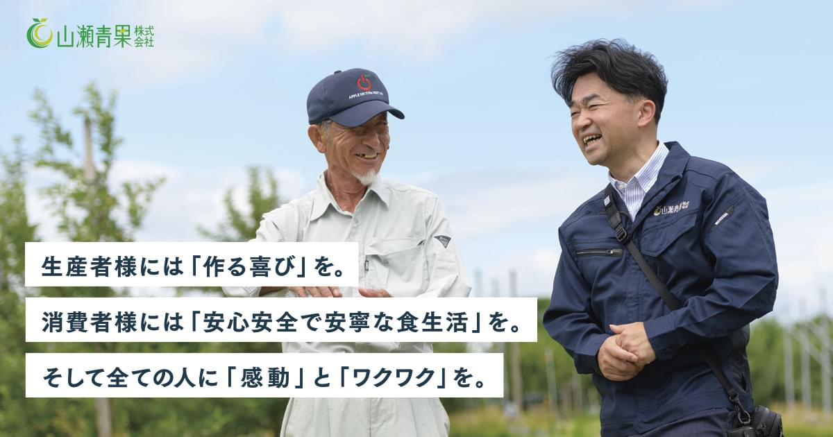 オリジナルブランド | 山瀬青果 株式会社